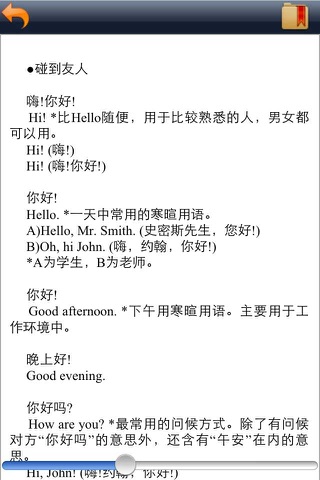 ChineseEnglishConversation screenshot 4