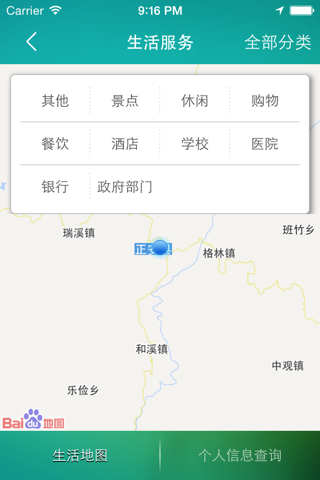 智慧正安 screenshot 3