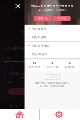웨딩홀검색 - 아이티웨딩 (웨딩역경매 결혼준비 앱) screenshot 4