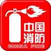 中国消防-行业平台