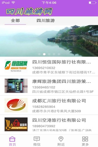 四川旅游网 screenshot 2