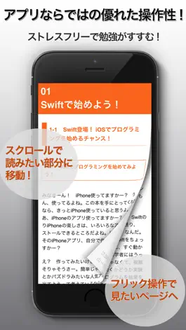 Game screenshot たのしいアプリプログラミング 〜 Swiftで始めよう！[無料版] apk