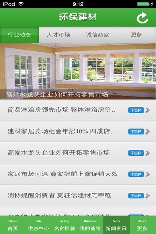 北京环保建材平台 screenshot 4