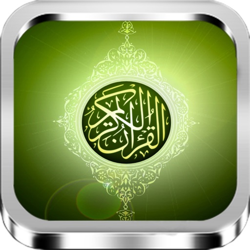 Al Quran (القرآن الكريم)