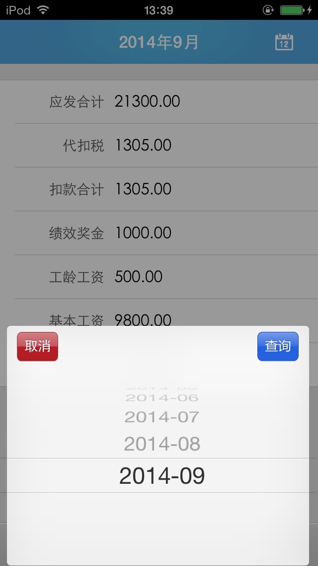 How to cancel & delete U8+薪资 from iphone & ipad 4