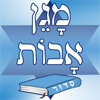 Siddour Maguen Avot - סידור מגן אבות - Zmanim Diffusion