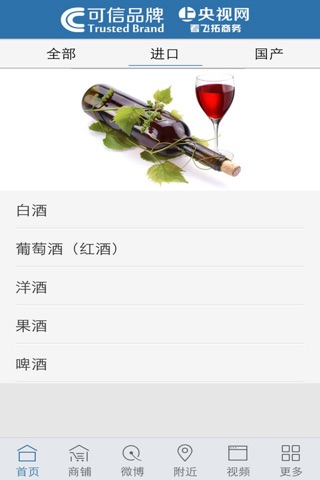 广东酒业网 screenshot 4