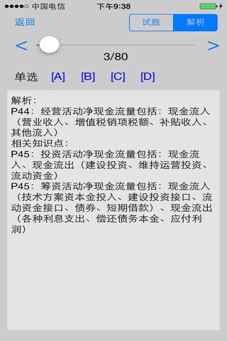 一建公共课真题解析 screenshot 3