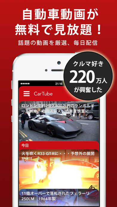 世界中の車情報を【無料】で見放題！日本NO.1自動車アプリCarTube [ カーチューブ ]のおすすめ画像1