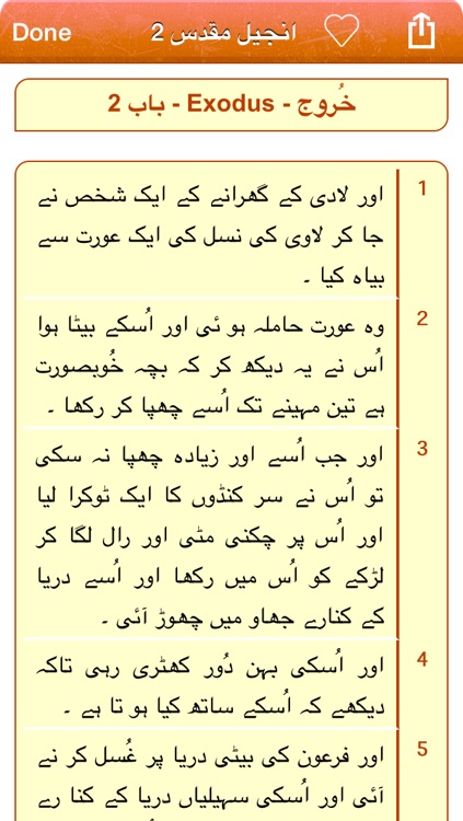 Urdu Holy Bible - انجیل مقدس