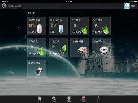 奥博智能HA HD screenshot 3