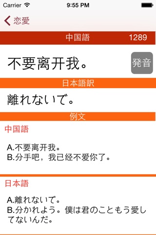 中国語フレーズ５ screenshot 2