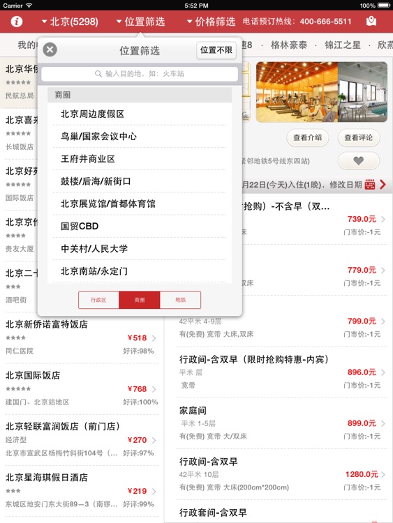 今夜酒店-途牛旅游去哪儿旅行携程攻略同城周边游 screenshot-3