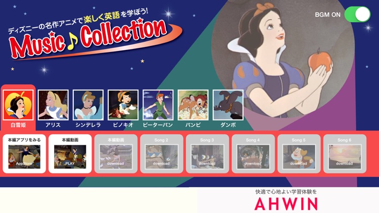 ディズニーの名作アニメで楽しく英語を学ぼう Music Collection By Ahwin Co Ltd