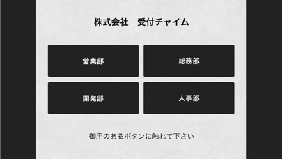 受付チャイム Iphoneアプリ Applion