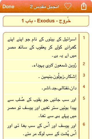 Urdu Holy Bible - انجیل مقدس screenshot 3