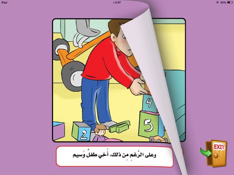 قصص أنا و أخي screenshot-3