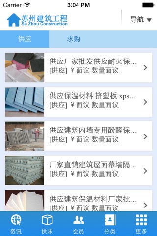 苏州建筑工程 screenshot 2