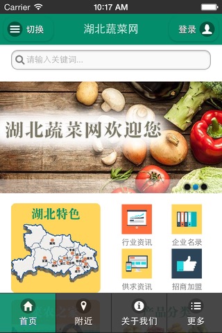 湖北蔬菜网 screenshot 3