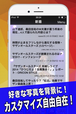 サザンまとめ for サザンオールスターズ screenshot 4