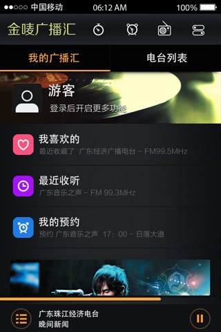 金唛广播汇 screenshot 2