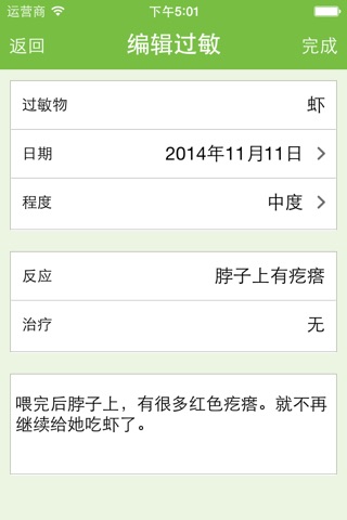 安宝康--儿童健康记录 screenshot 4