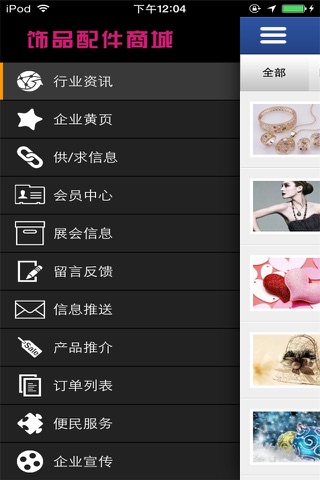 饰品配件商城 screenshot 3