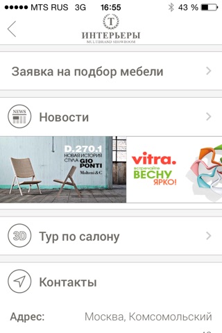 Интерьеры Т screenshot 4