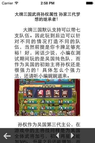 攻略For大牌三国 screenshot 4