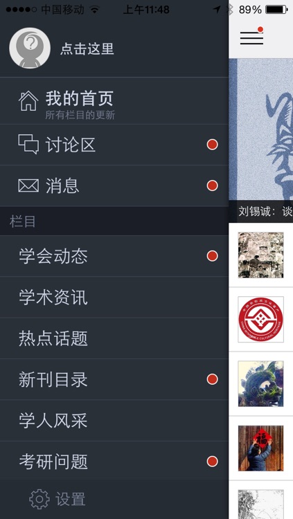 中国民俗学 screenshot-4