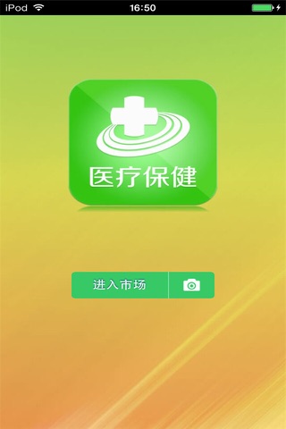 陕西医疗保健平台 screenshot 3