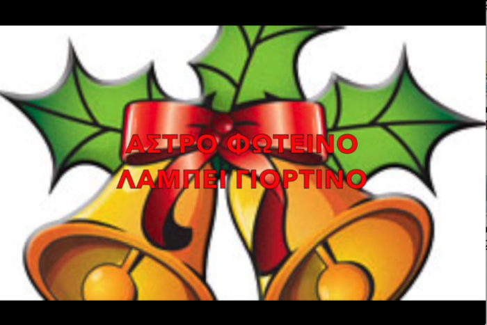 ΓΙΟΡΤΙΝΟ ΚΑΡΑΟΚΕ