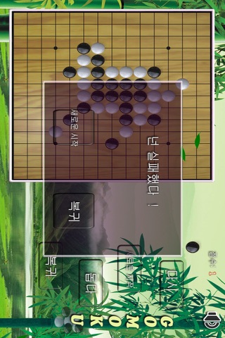 Gomoku! screenshot 2