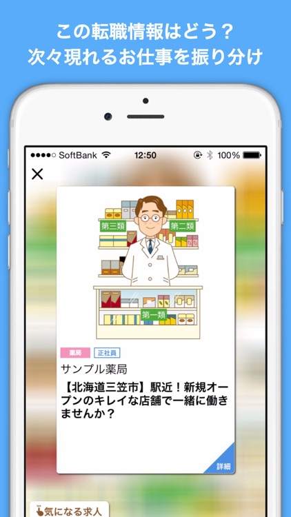 薬剤師専用求人情報レコメンド型転職アプリ「mediko」（メディコ）