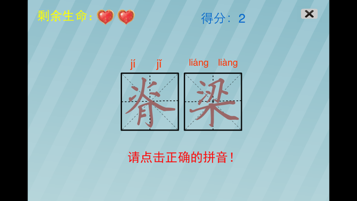 谁都不识字  拼音语文识字练词组