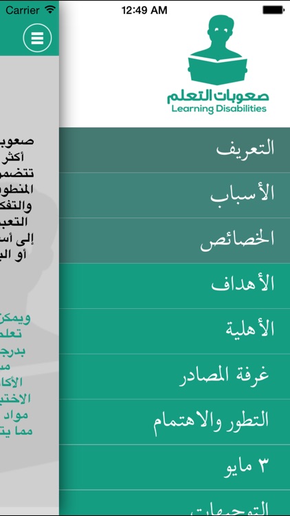 صعوبات التعلم - Learning Disabilities screenshot-3