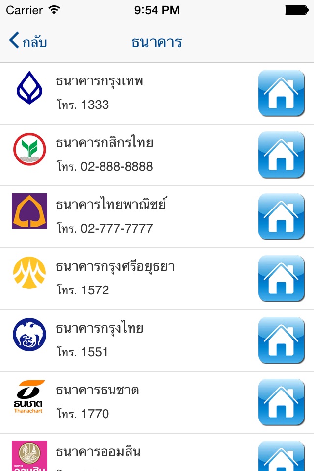 ThaiFastTel (new) screenshot 4