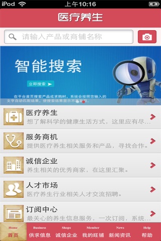 山西医疗养生平台 screenshot 3