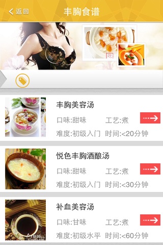 丰胸食谱 screenshot 3