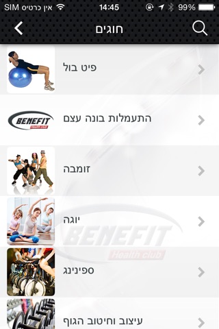 בנפיט - מועדון כושר screenshot 3