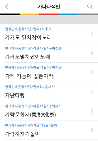 한국민속대백과사전 screenshot 3