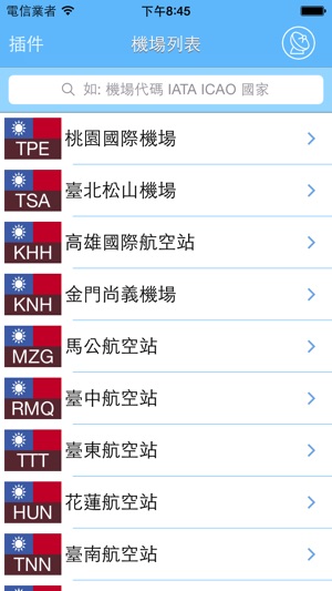 iPlane 臺灣航班資訊 - 桃園 松山 高雄 金門 馬公 臺中機場(圖4)-速報App