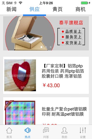 复合包装材料(Packing) screenshot 2