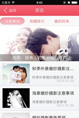 我们结婚吧 screenshot 4