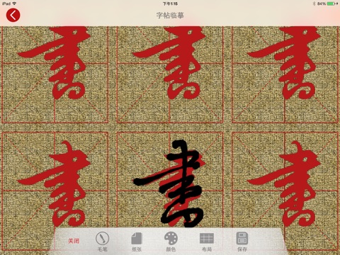 中国书法 screenshot 3