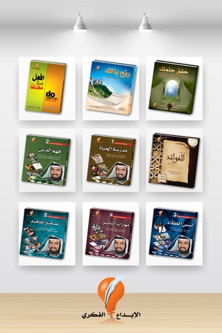 مكتبة الإبداع الفكري screenshot 3