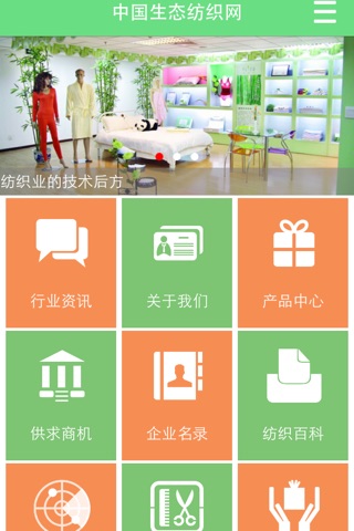 中国生态纺织网 screenshot 4