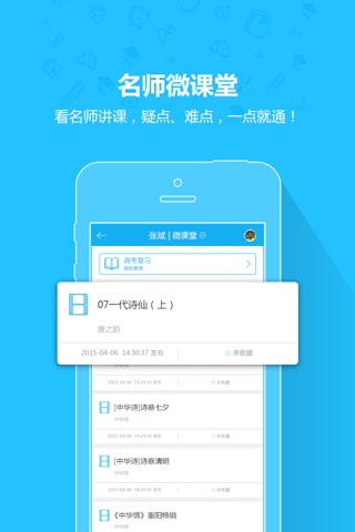 名师辅导 screenshot 3