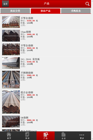 中国钢材微商 screenshot 4