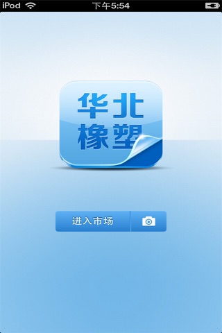 华北橡塑平台 screenshot 4